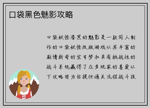 口袋黑色魅影攻略