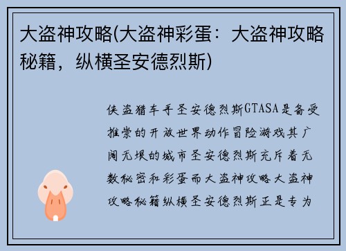 大盗神攻略(大盗神彩蛋：大盗神攻略秘籍，纵横圣安德烈斯)