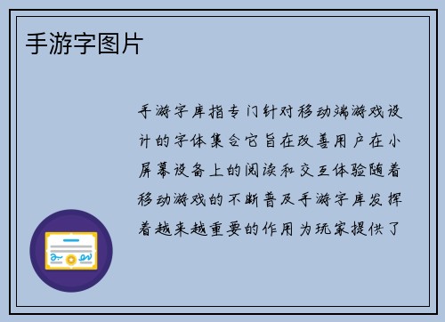 手游字图片
