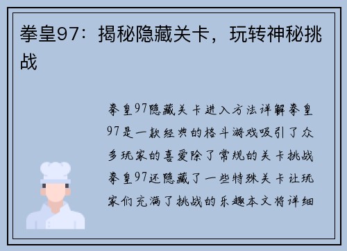 拳皇97：揭秘隐藏关卡，玩转神秘挑战